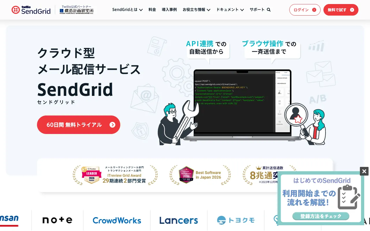 SendGridの公式サイトのトップページ