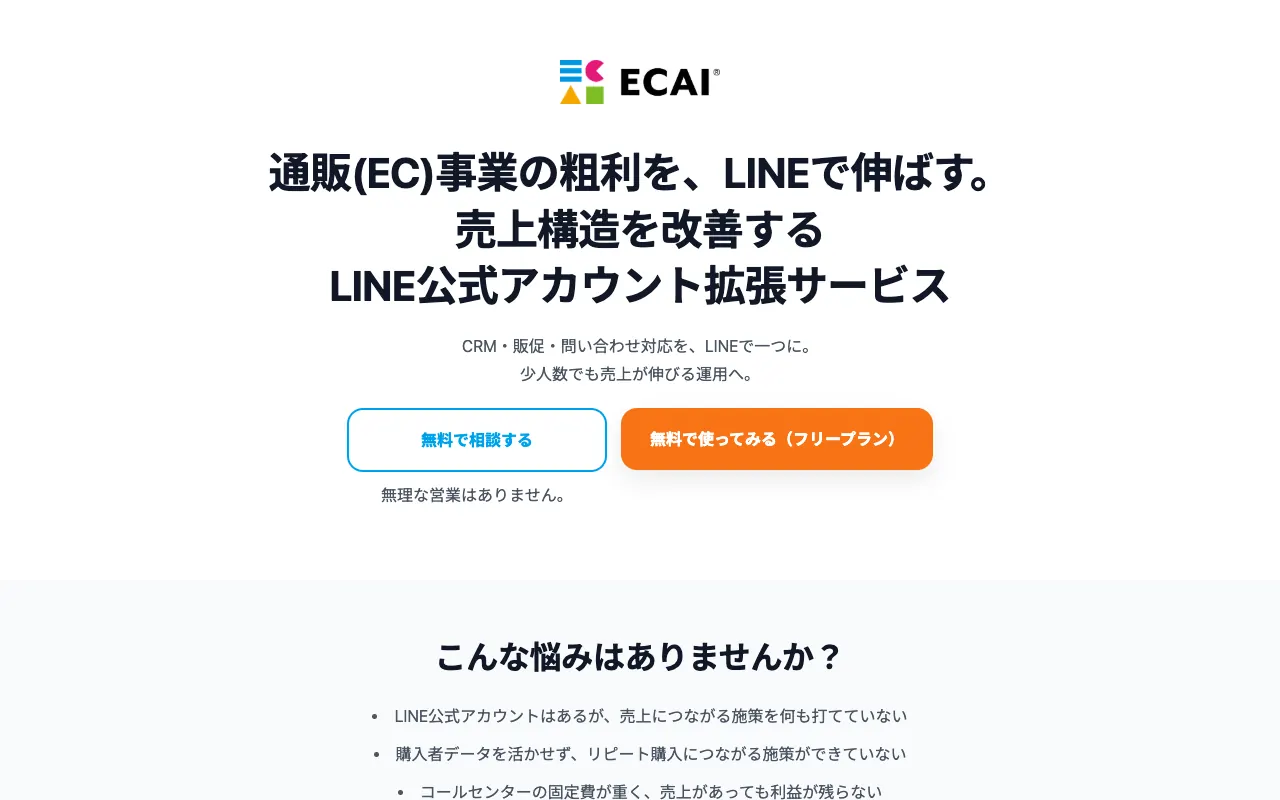 ECAIの公式サイトのトップページ