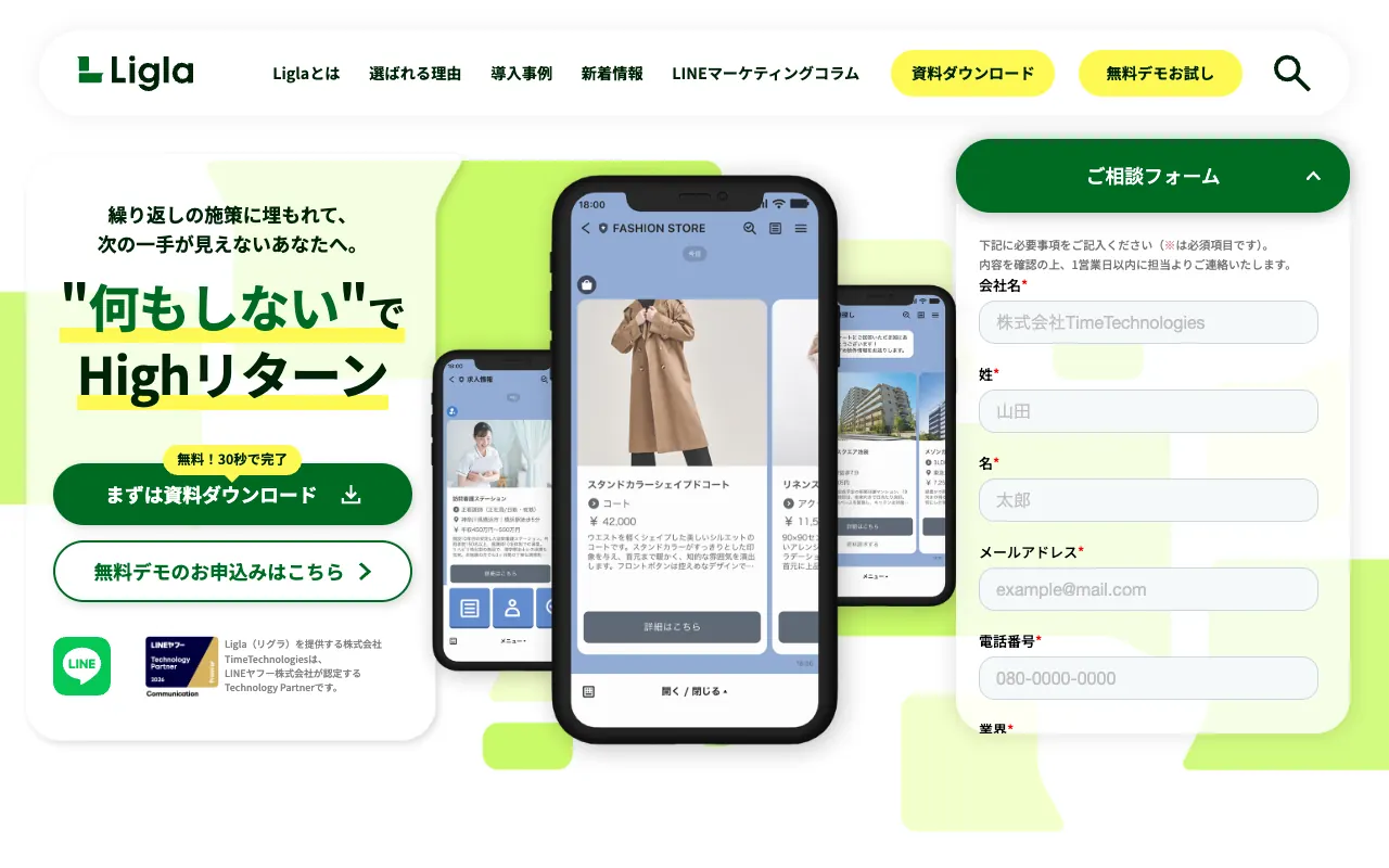 Liglaの公式サイトのトップページ