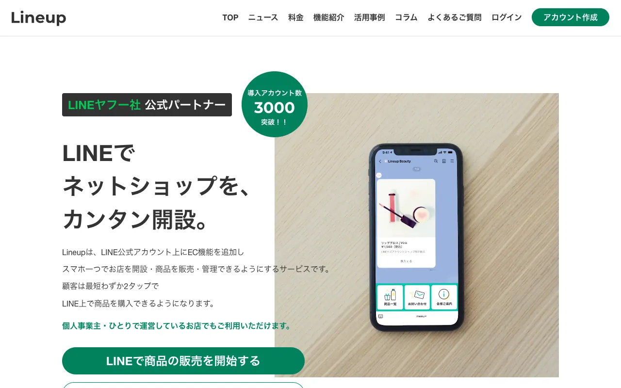 Lineupの公式サイトのトップページ