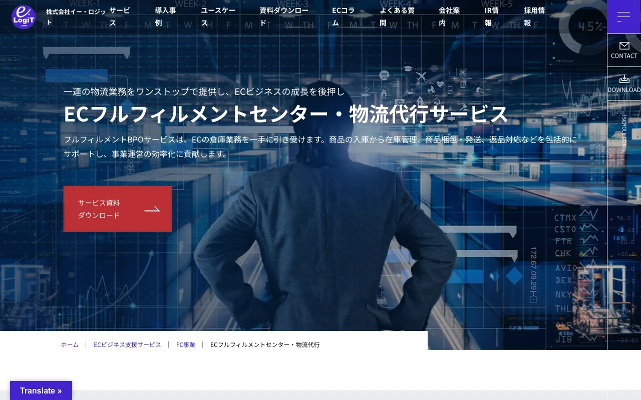 イー・ロジット ECフルフィルメントサービスの公式サイトのトップページ