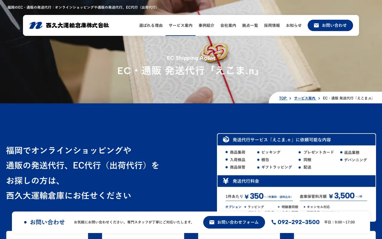 えこま.n（EC・通販 発送代行）の公式サイトのトップページ