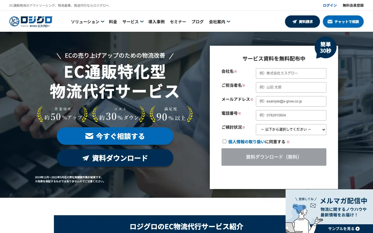 ロジグロの公式サイトのトップページ