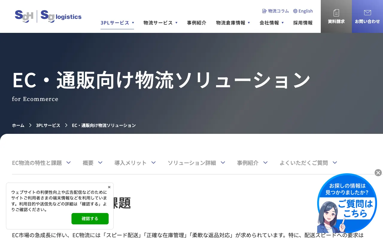 佐川グローバルロジスティクス EC・通販向け物流ソリューションの公式サイトのトップページ