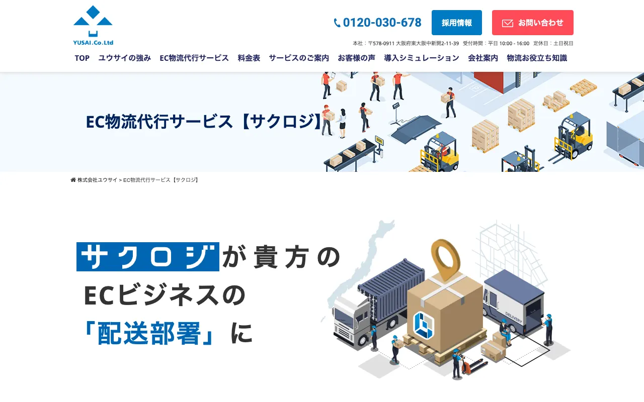 ECサクロジの公式サイトのトップページ
