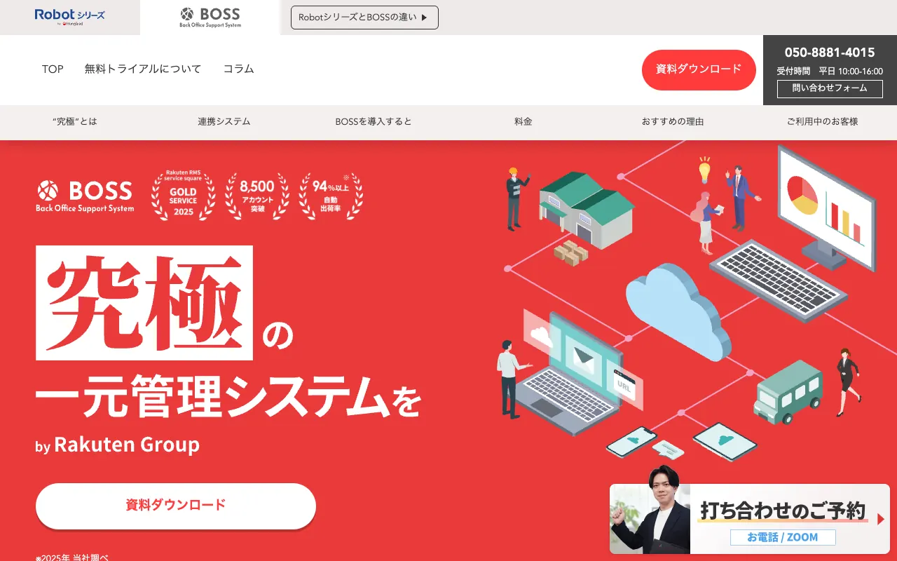 BOSSの公式サイトのトップページ