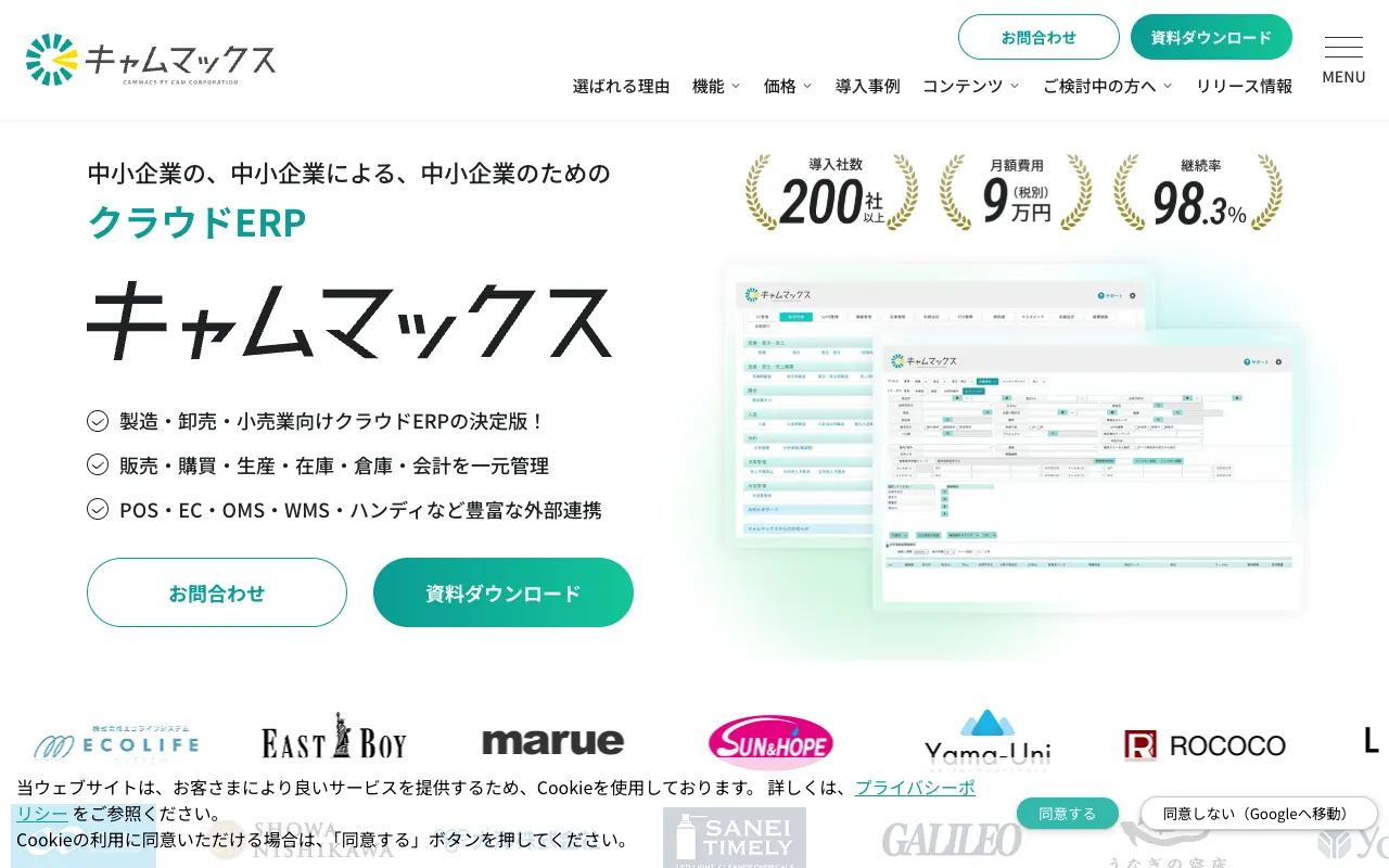 キャムマックスの公式サイトのトップページ