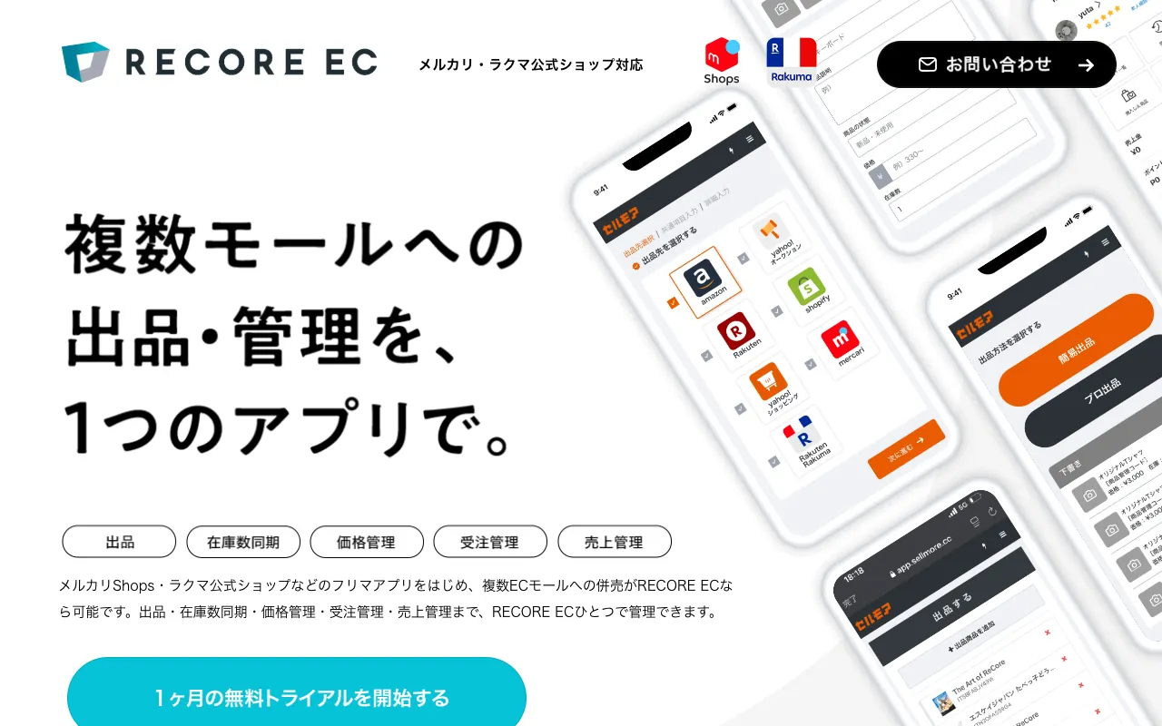RECORE ECの公式サイトのトップページ