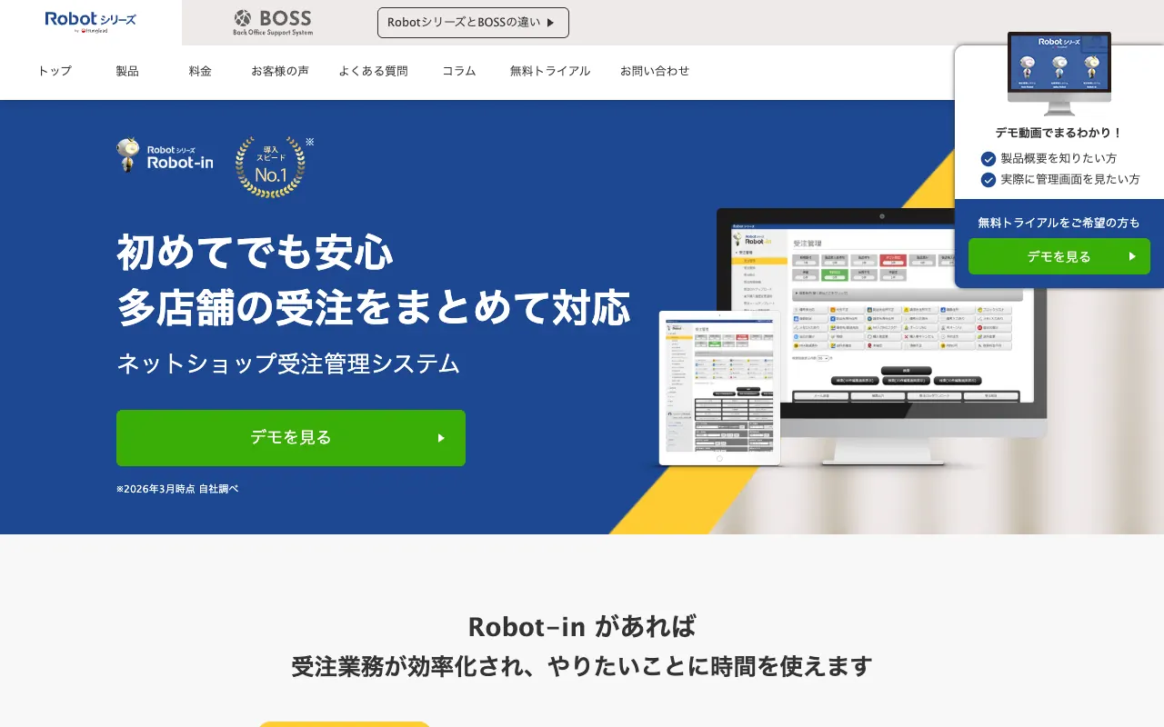 Robot-inの公式サイトのトップページ