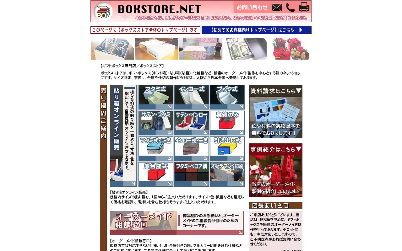 ボックスストア（BOXSTORE）の公式サイトのトップページ