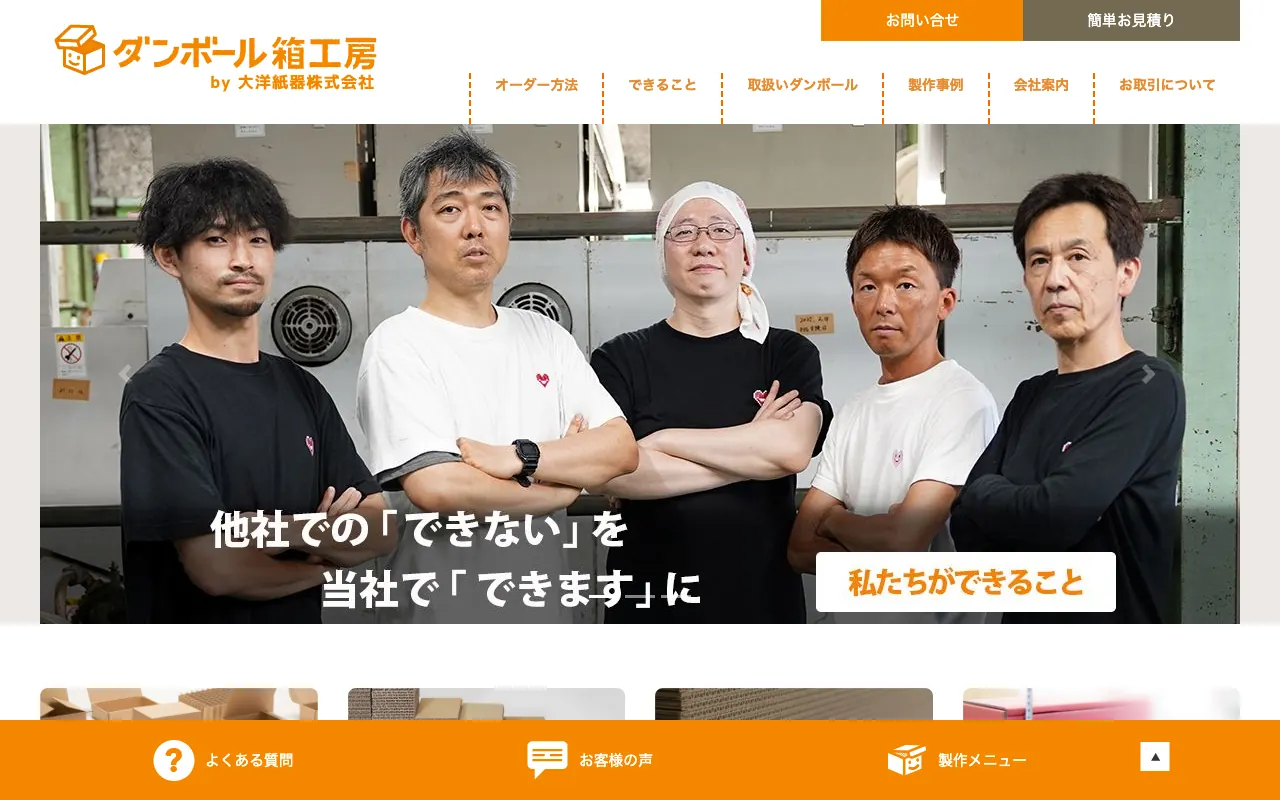 ダンボール箱工房の公式サイトのトップページ