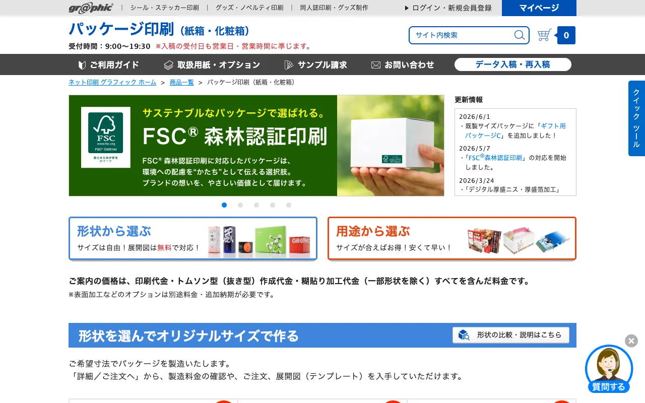 グラフィック（テープ・パッケージ印刷）の公式サイトのトップページ