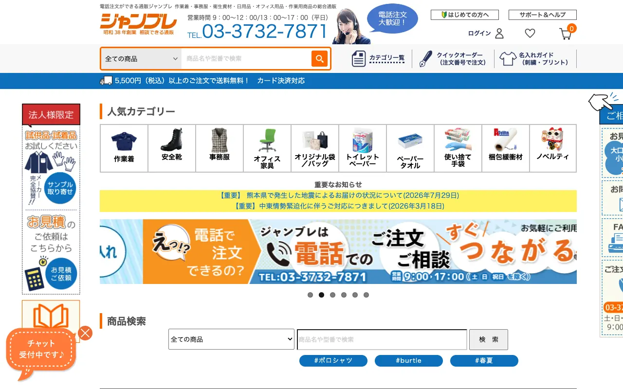 ジャンブレの公式サイトのトップページ