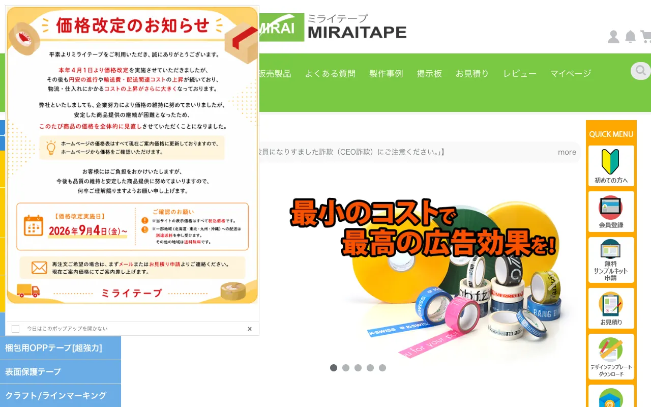 ミライテープの公式サイトのトップページ
