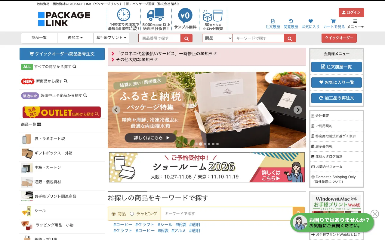 PACKAGE LINK（パッケージリンク）の公式サイトのトップページ