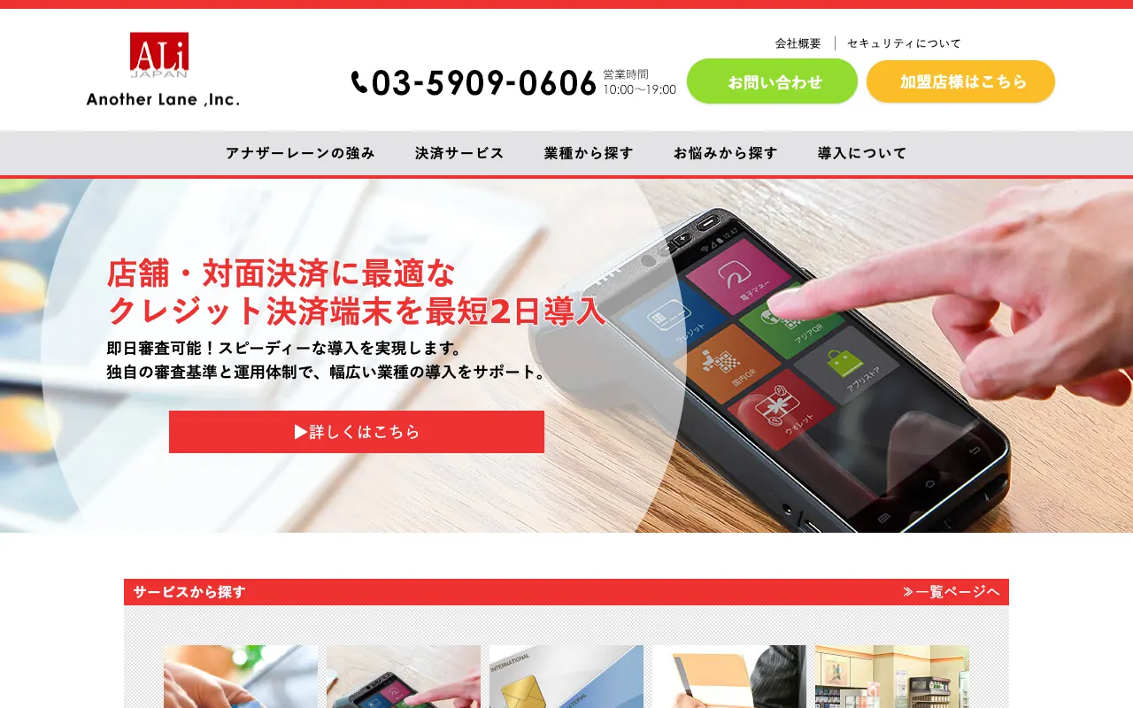 アナザーレーン オンライン（Web）決済の公式サイトのトップページ