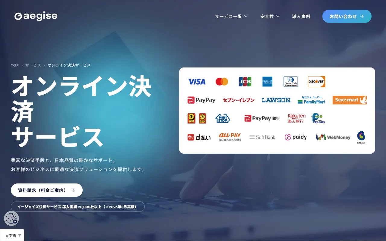 ルミーズ（オンライン決済サービス）の公式サイトのトップページ