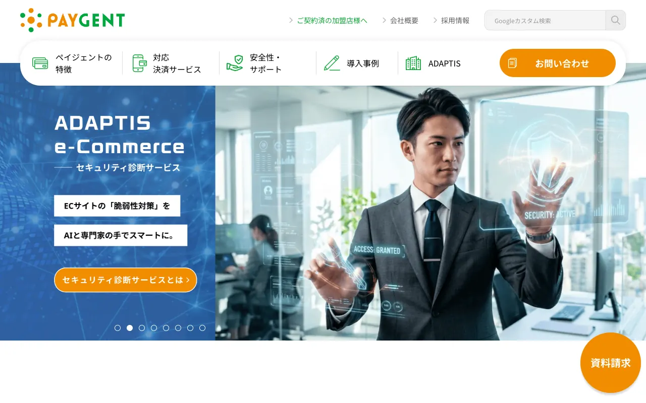 ペイジェント決済代行サービスの公式サイトのトップページ