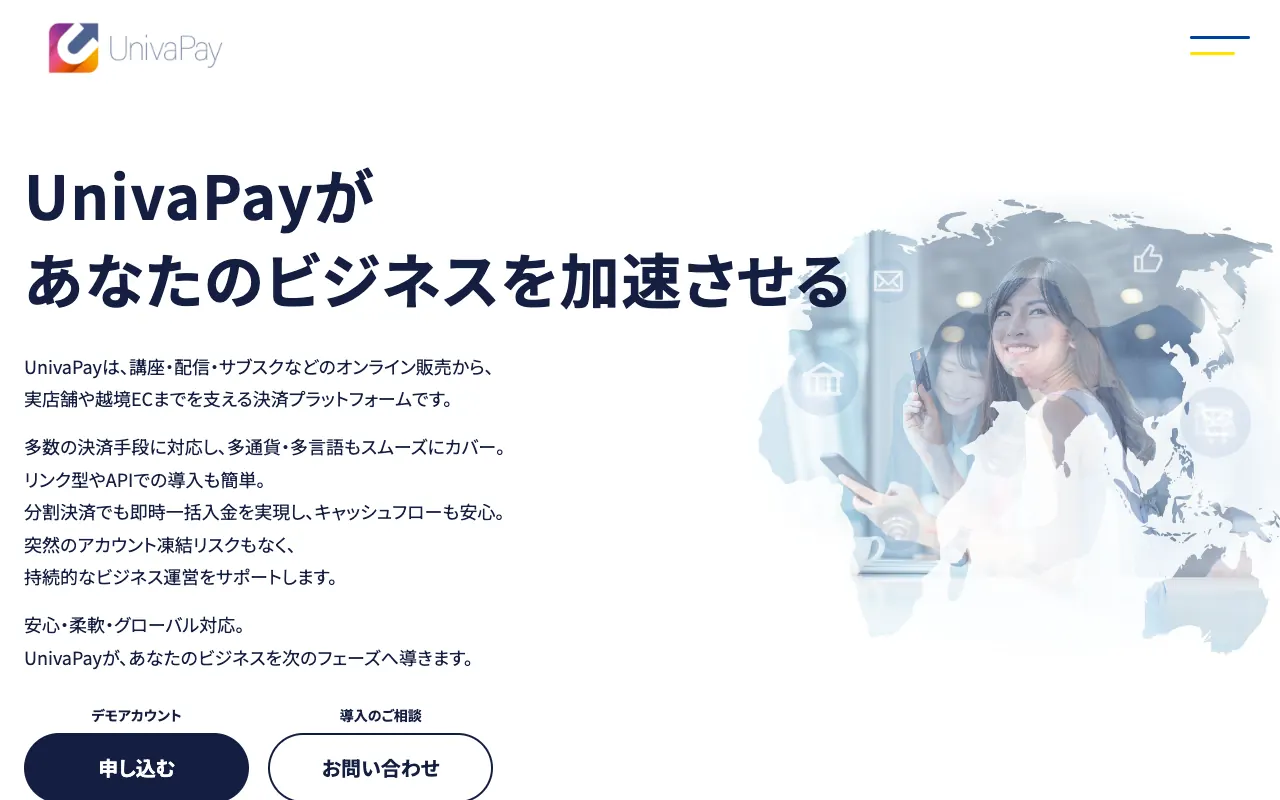 UnivaPayの公式サイトのトップページ