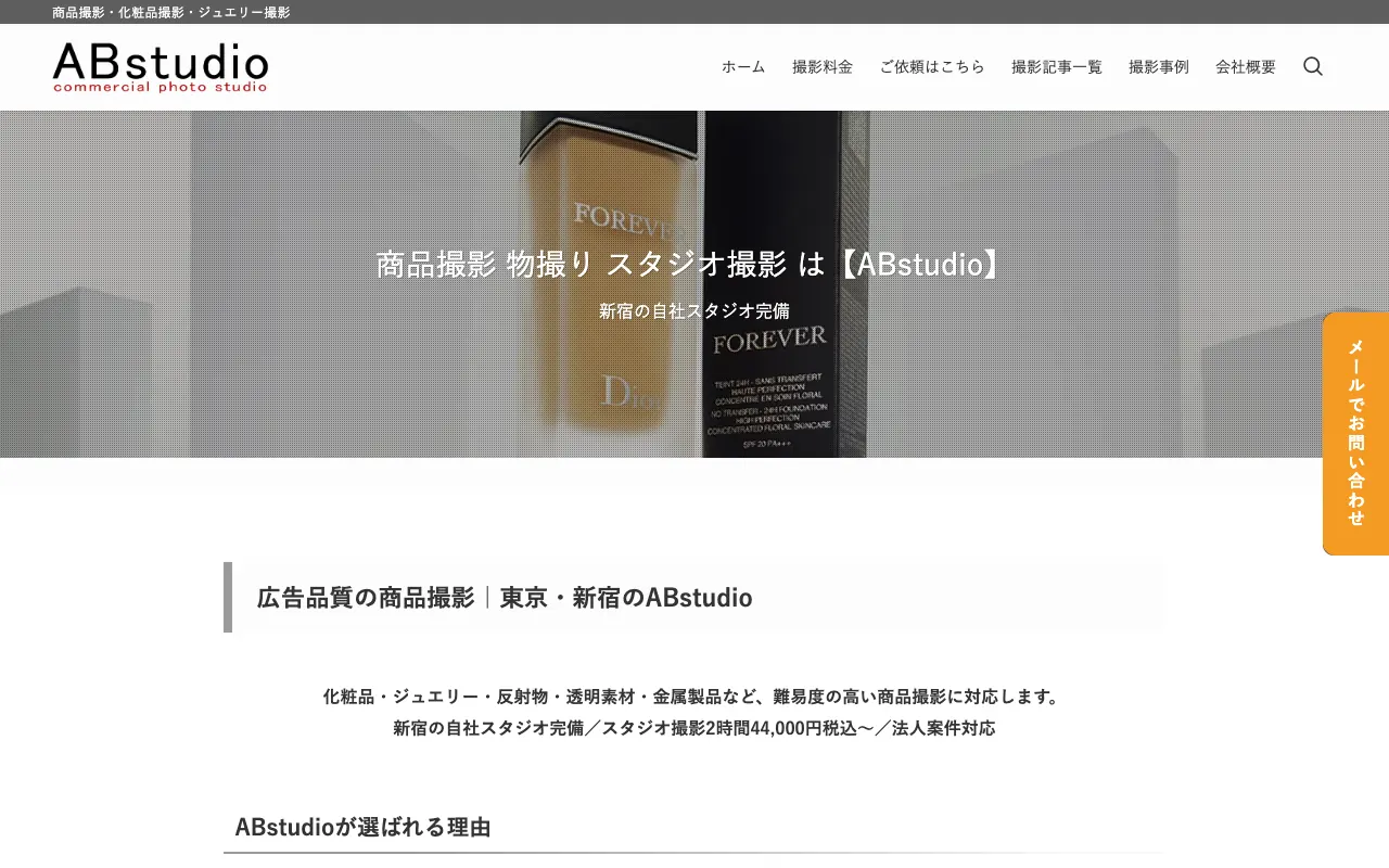 ABstudioの公式サイトのトップページ