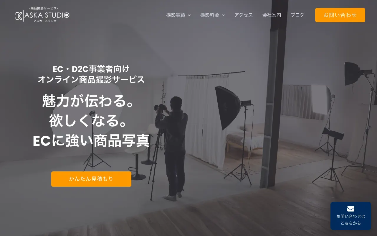 アスカスタジオの公式サイトのトップページ