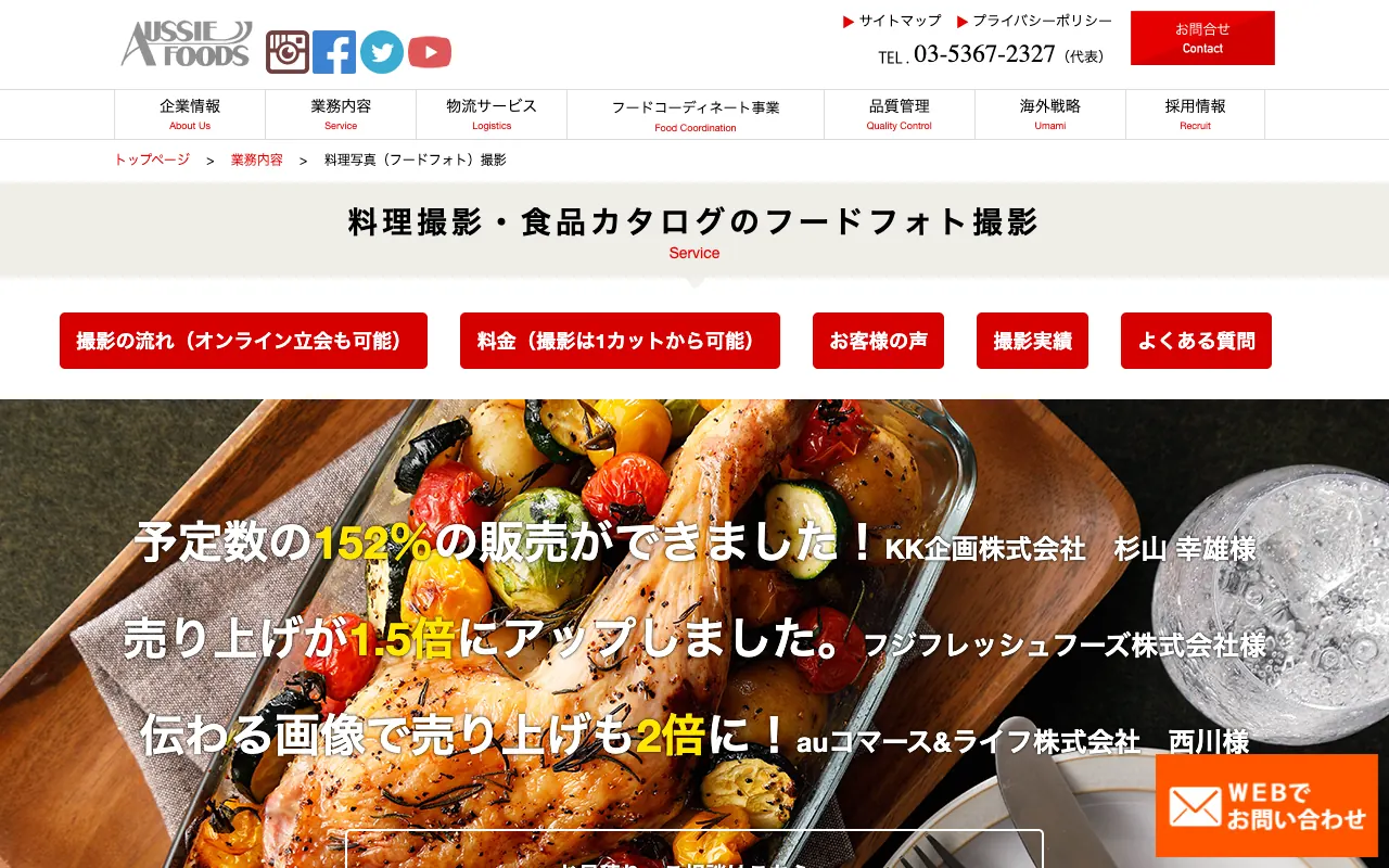 オージーフーズ 料理写真（フードフォト）撮影の公式サイトのトップページ
