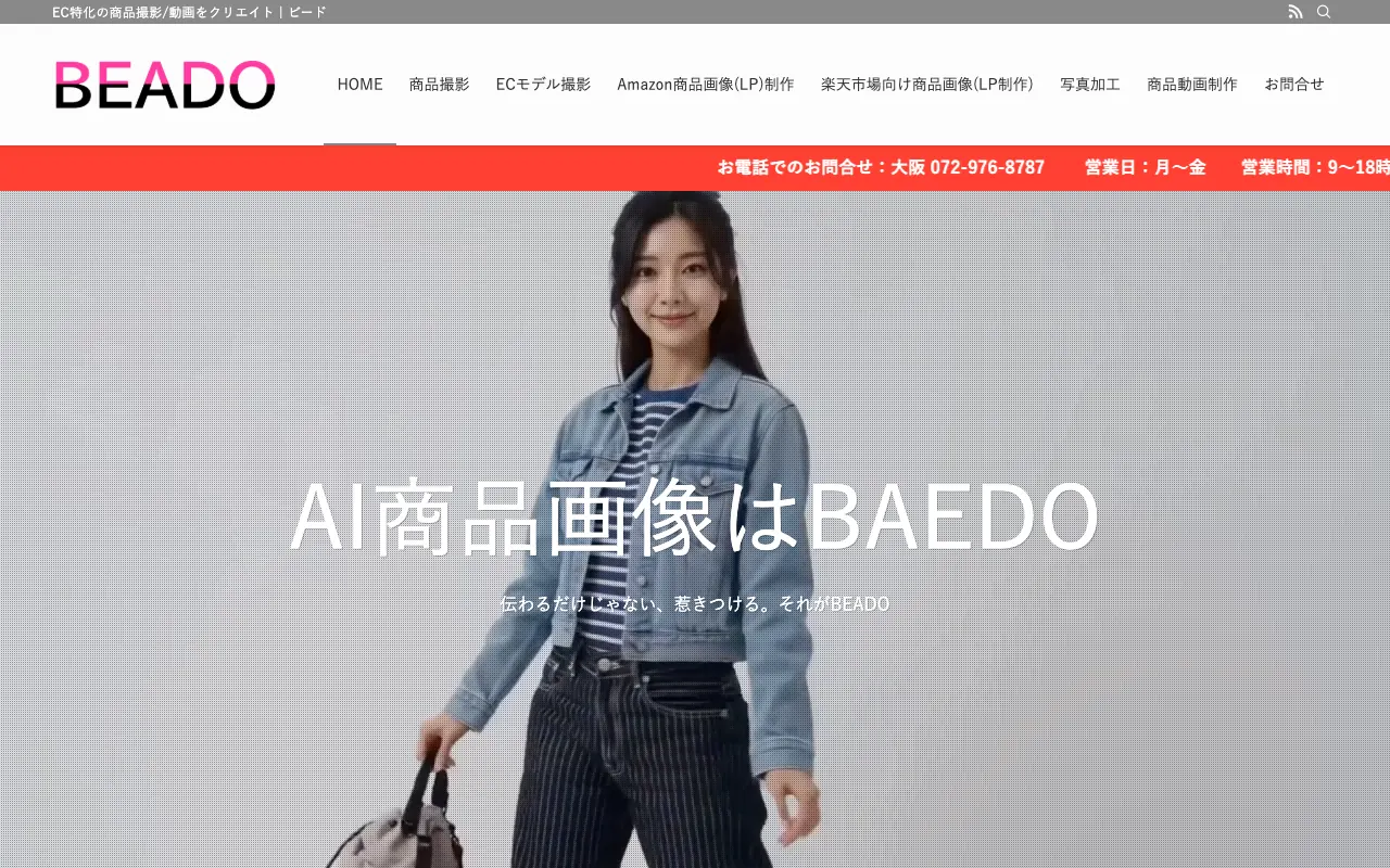 BEADOの公式サイトのトップページ