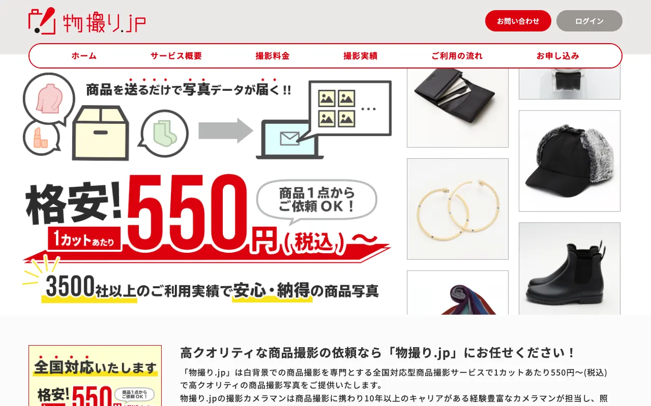 物撮り.jpの公式サイトのトップページ