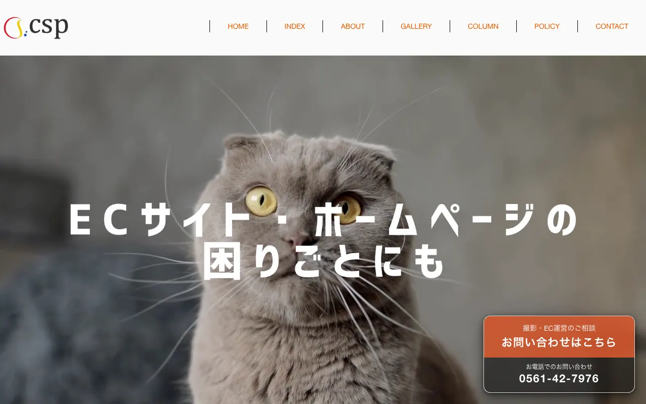 シーエスプロダクト 商品撮影・商品登録の公式サイトのトップページ