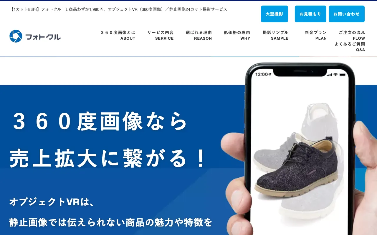 フォトクルの公式サイトのトップページ