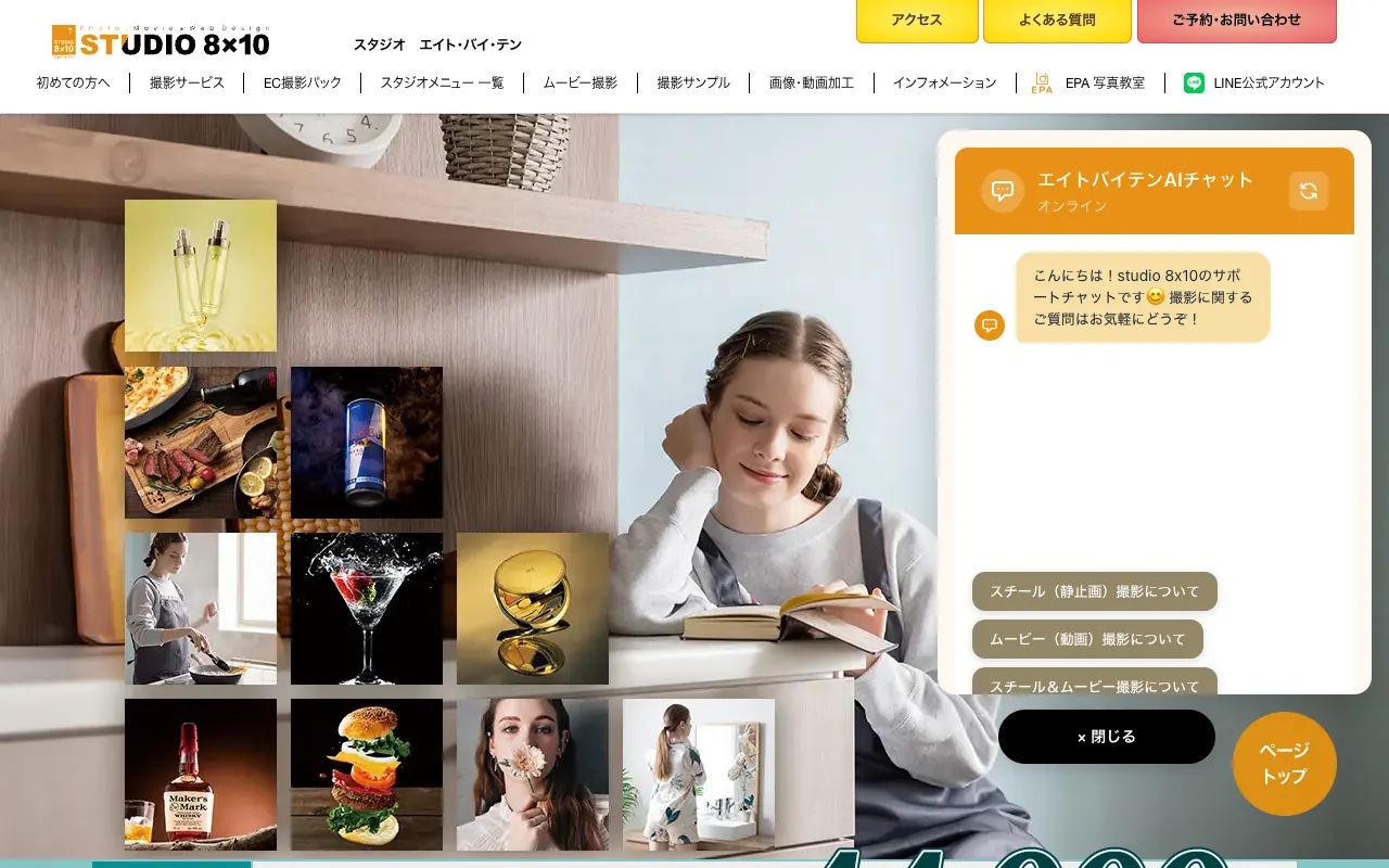 スタジオ エイト・バイ・テンの公式サイトのトップページ