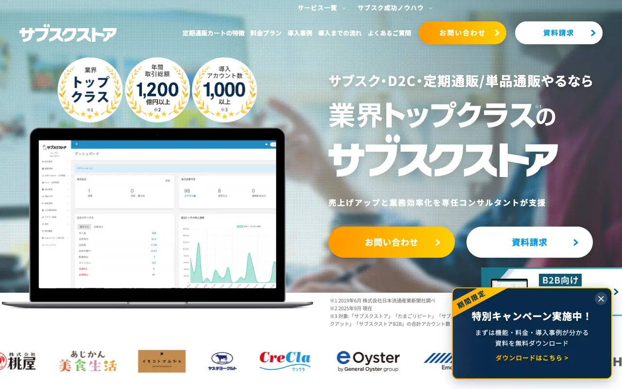 サブスクストアの公式サイトのトップページ