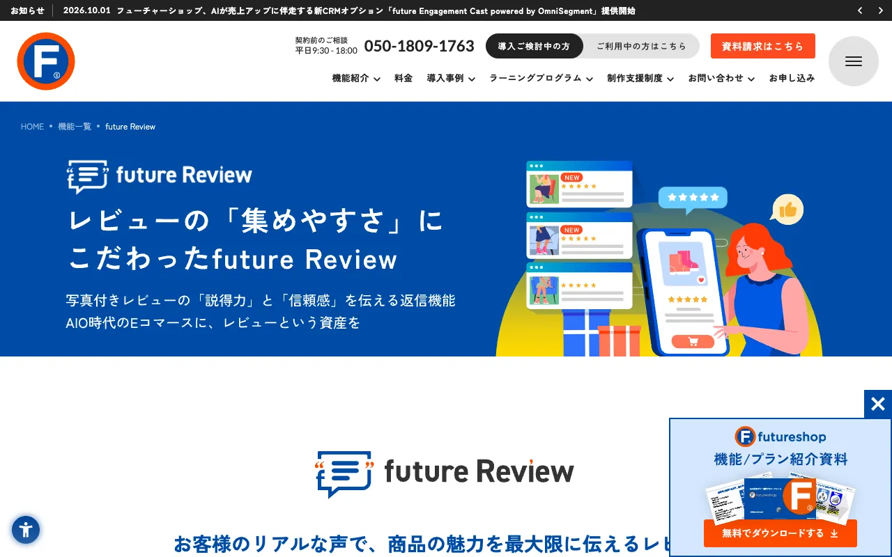 future Reviewの公式サイトのトップページ