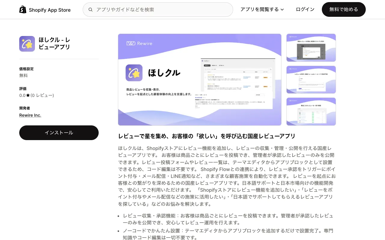ほしクル ‐ レビューアプリの公式サイトのトップページ