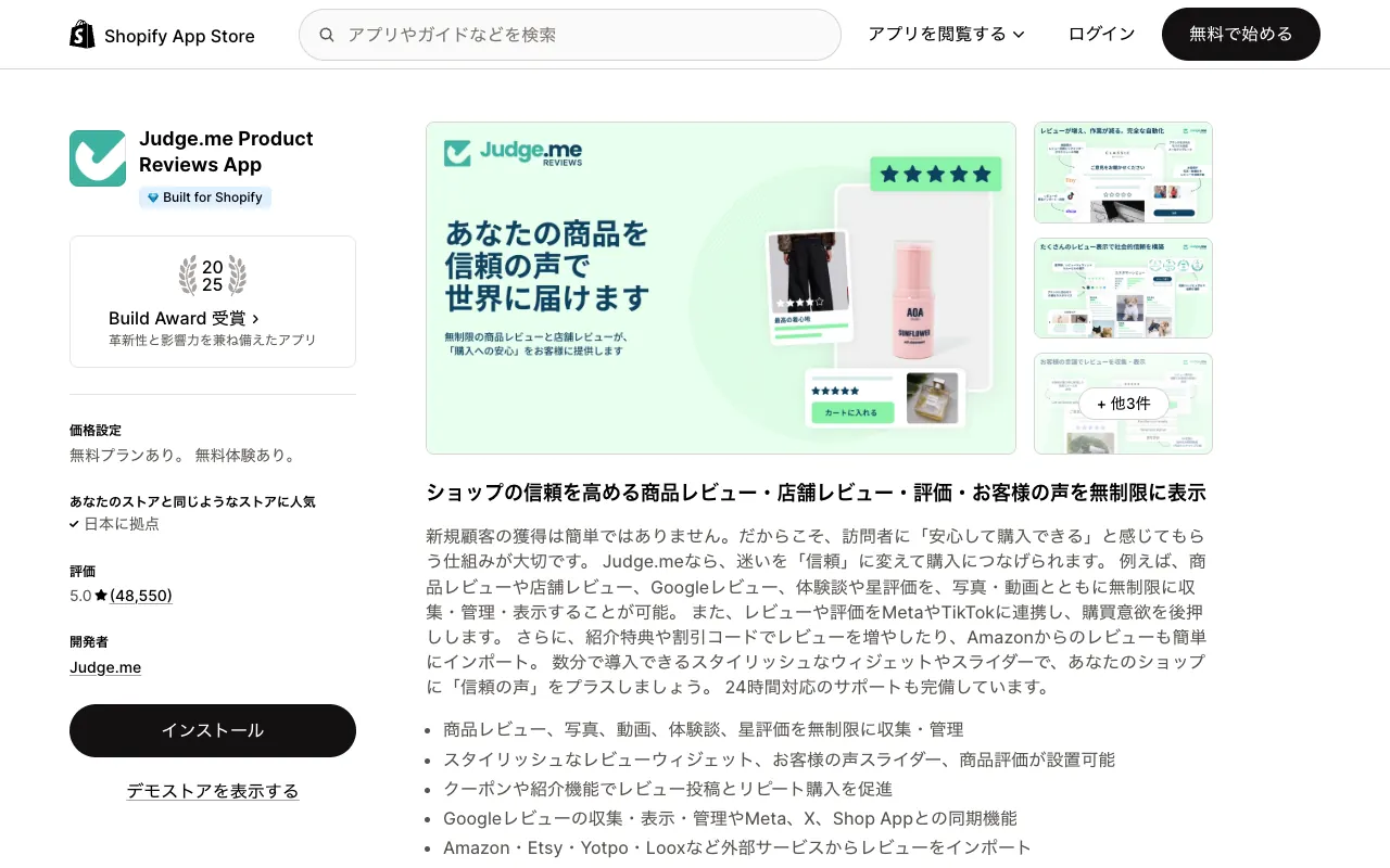 Judge.me Product Reviewsの公式サイトのトップページ