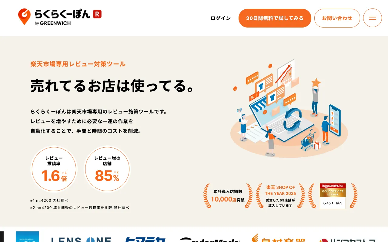 らくらくーぽんの公式サイトのトップページ