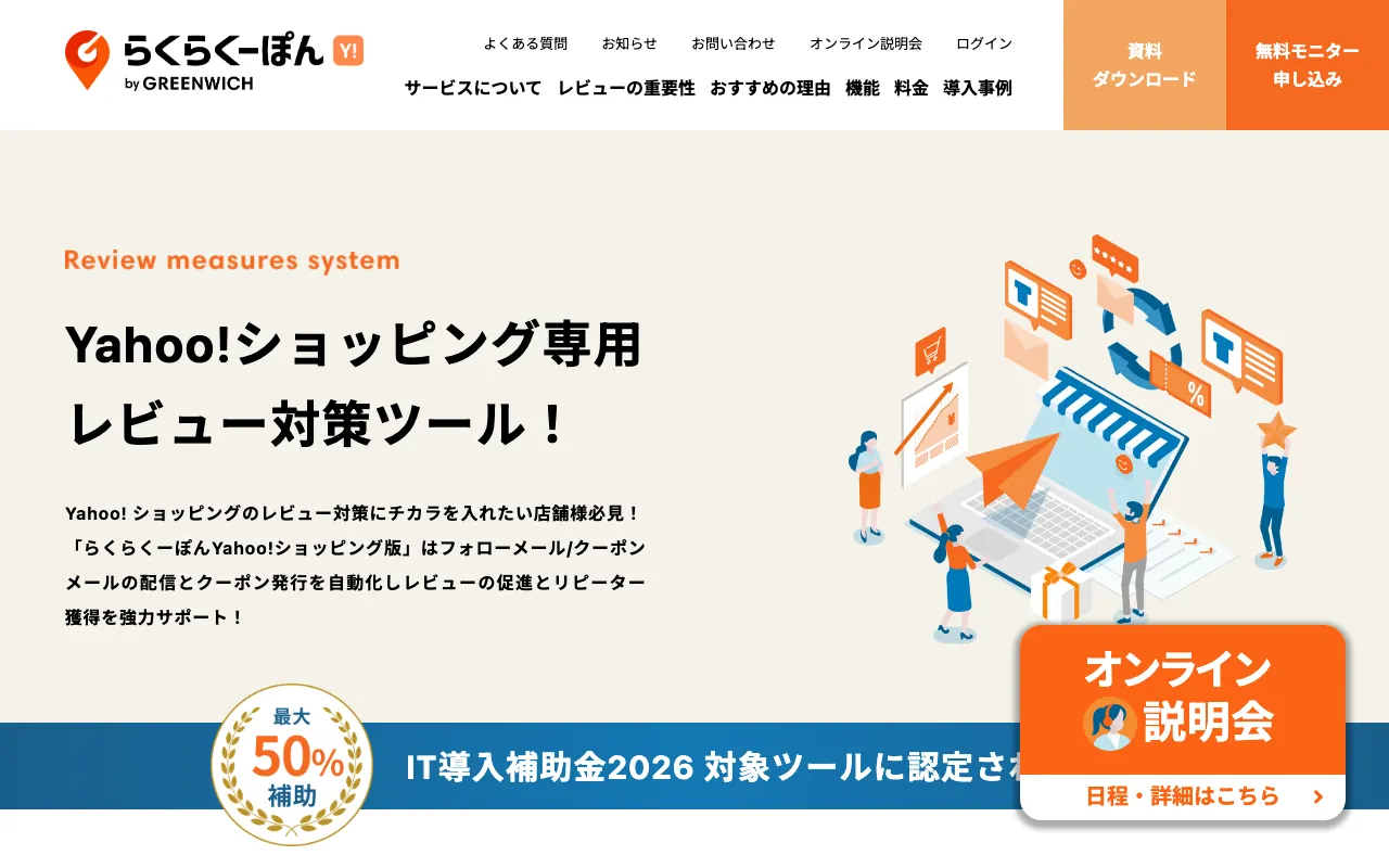 らくらくーぽん Yahoo!ショッピング版の公式サイトのトップページ