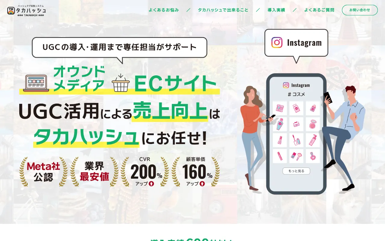 タカハッシュの公式サイトのトップページ