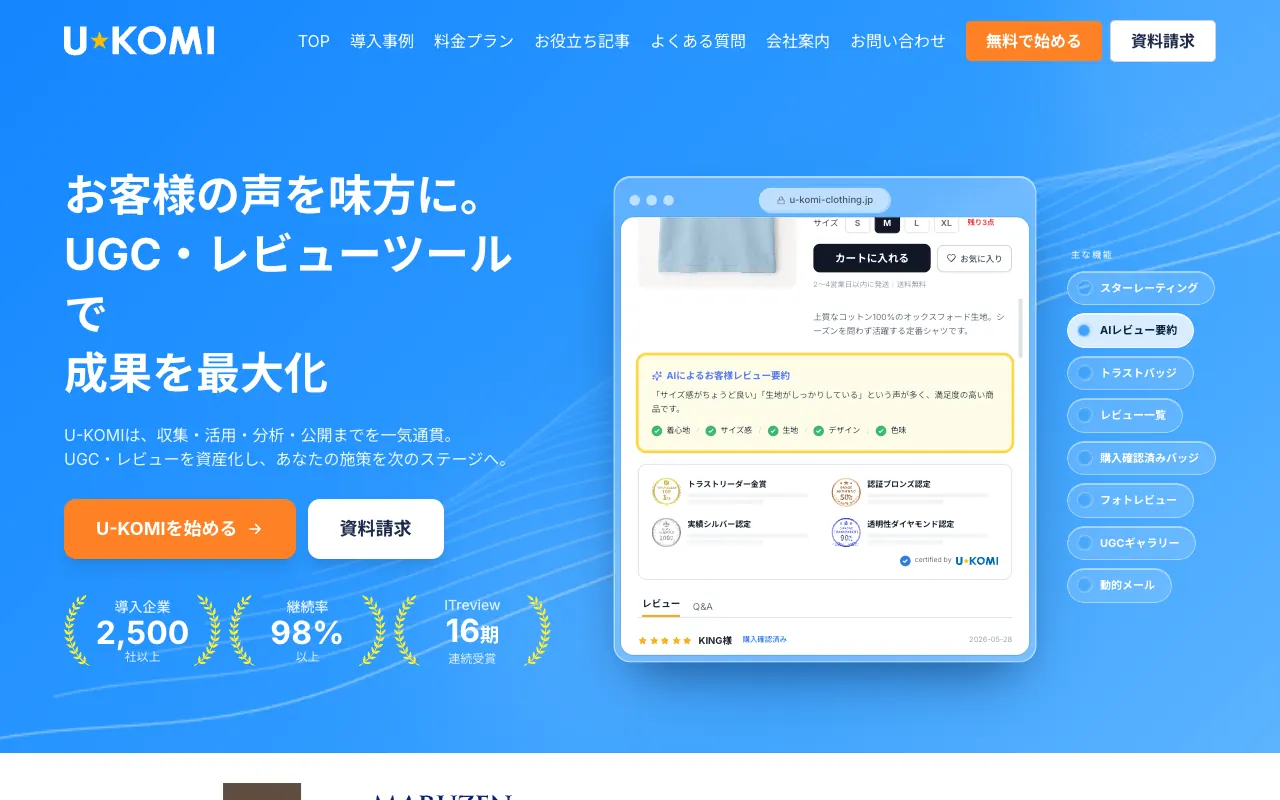 U-KOMIの公式サイトのトップページ