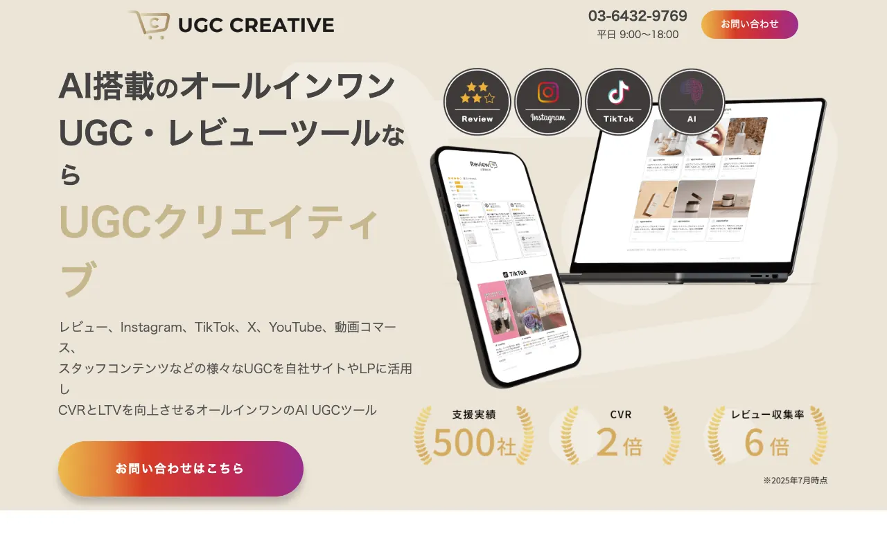 UGCクリエイティブの公式サイトのトップページ