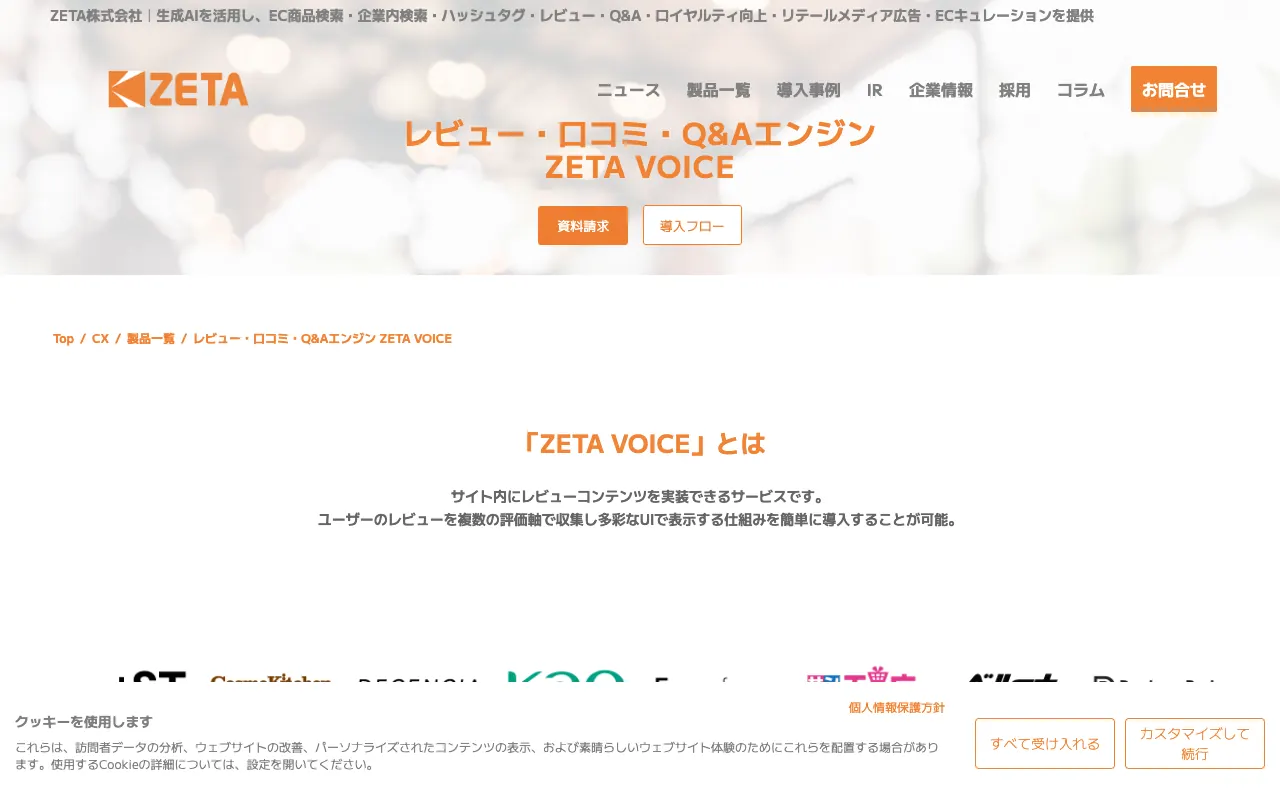 ZETA VOICEの公式サイトのトップページ