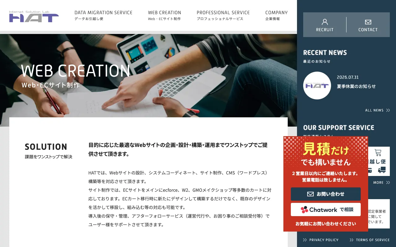 HAT Web・ECサイト制作の公式サイトのトップページ