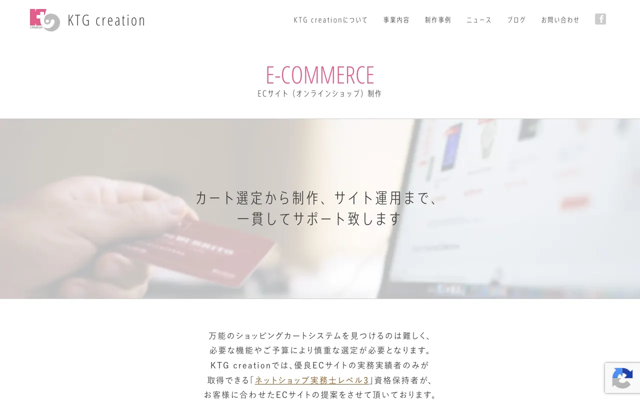 KTG creation ECサイト制作の公式サイトのトップページ