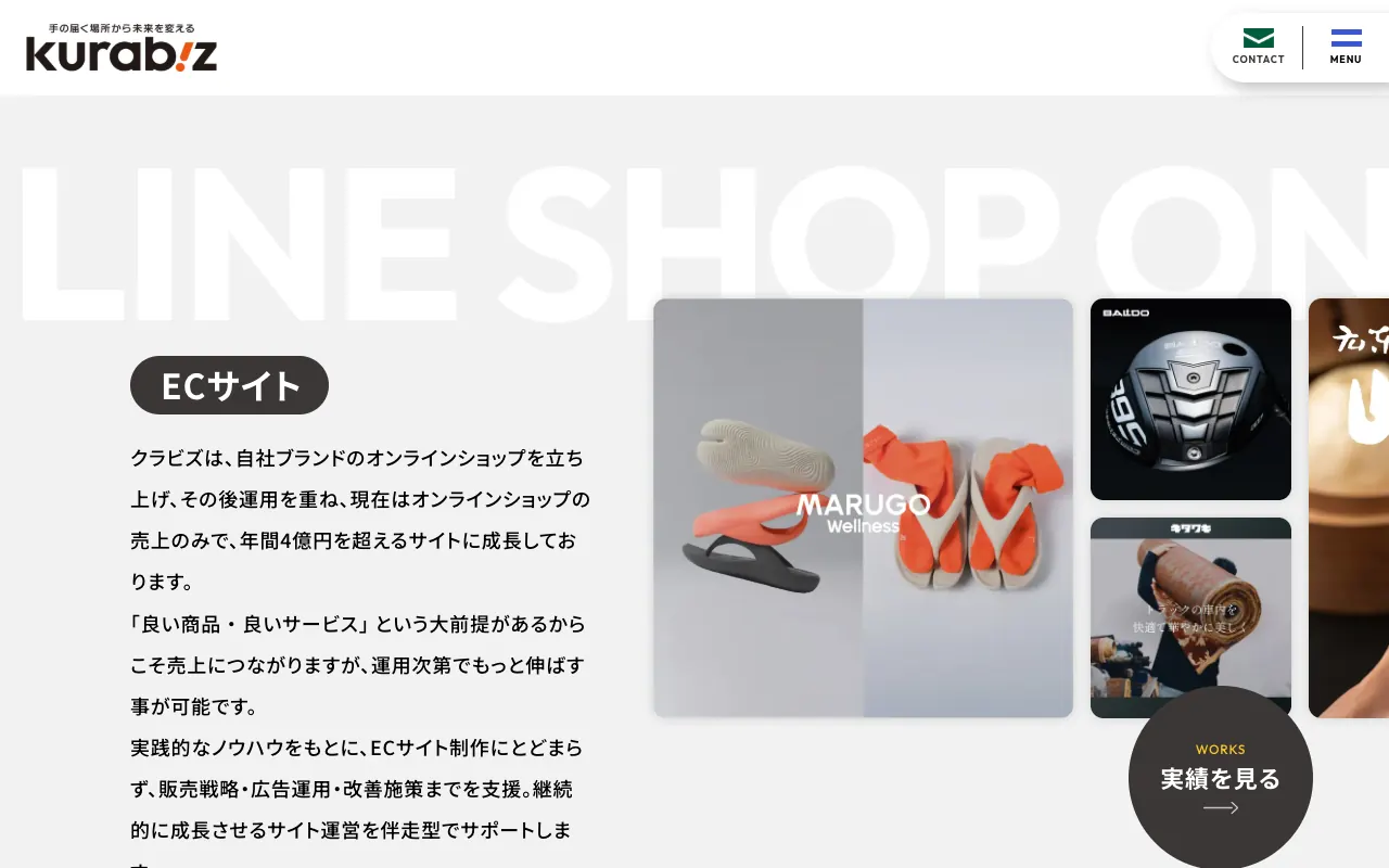 クラビズ ECサイト制作・Shopify構築の公式サイトのトップページ