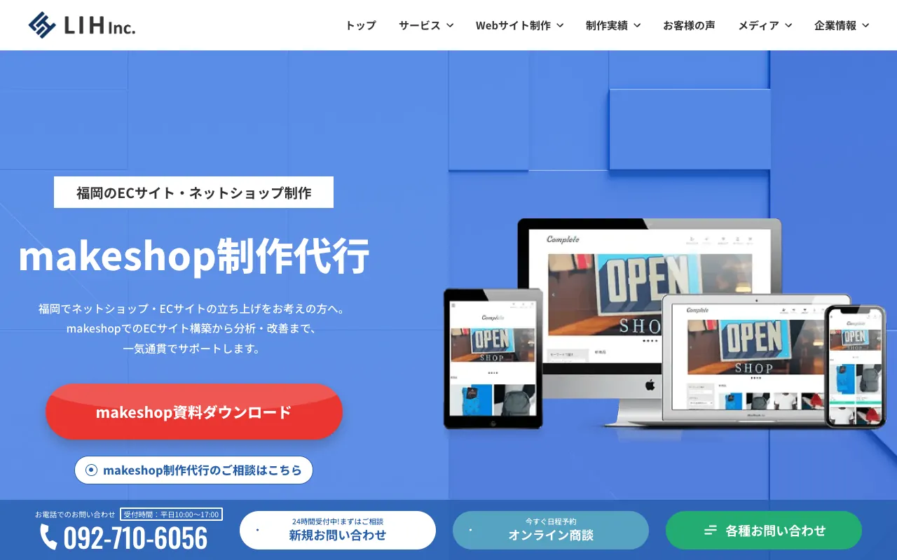 LIH makeshop制作代行の公式サイトのトップページ