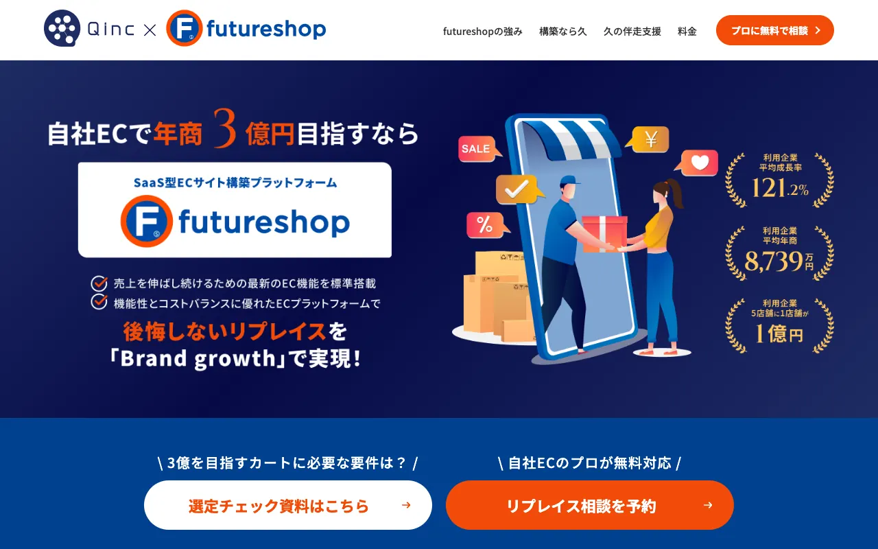 久 Brand growth（futureshop対応版）の公式サイトのトップページ