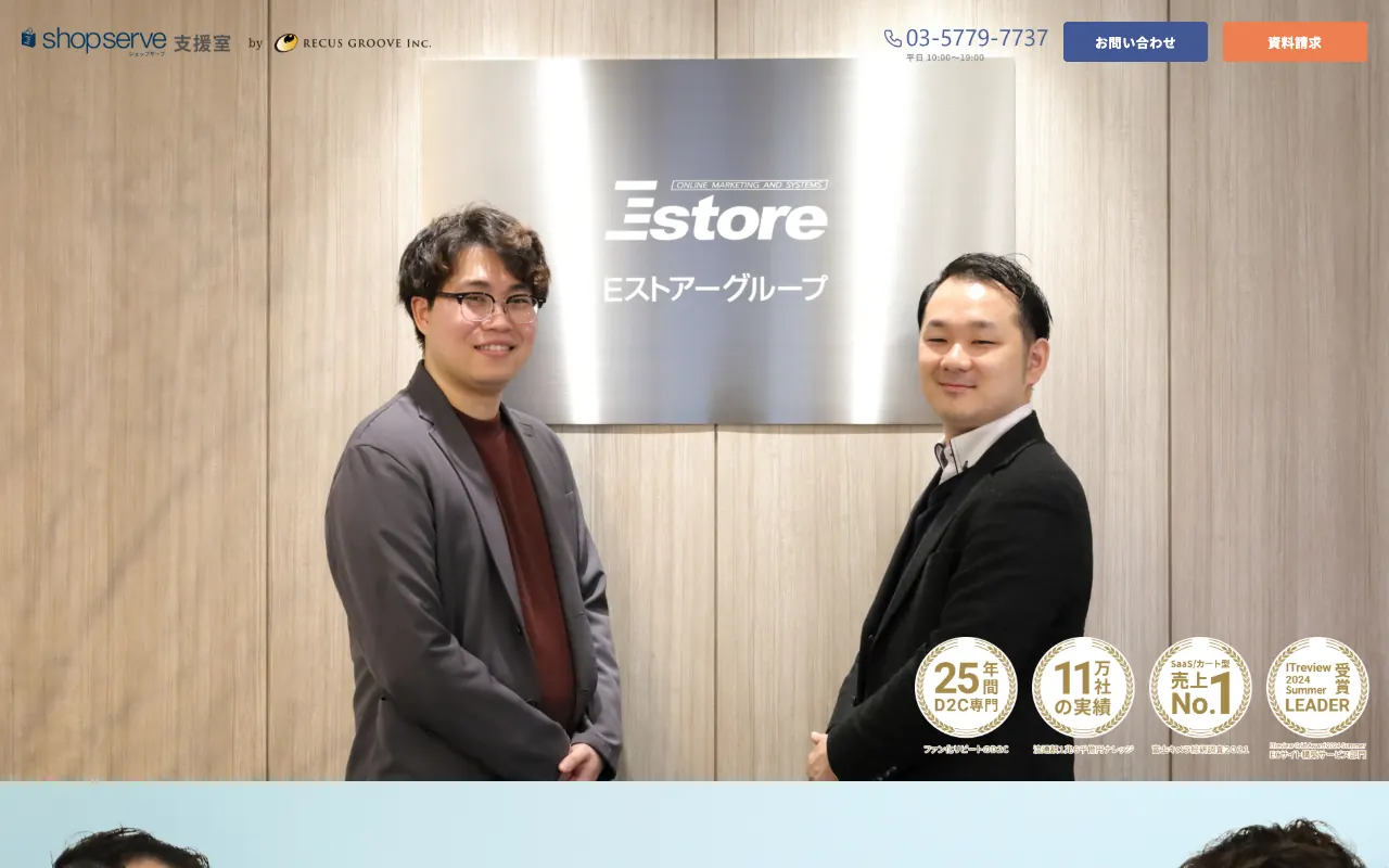 レッカスグルーヴ ショップサーブ制作の公式サイトのトップページ