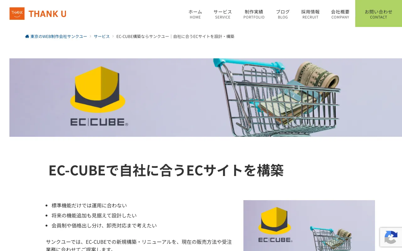 サンクユー EC-CUBE構築・Shopify制作の公式サイトのトップページ
