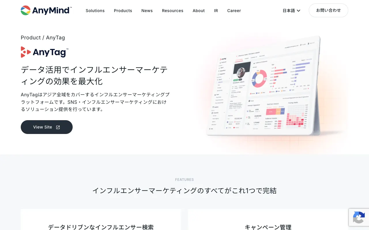 AnyTagの公式サイトのトップページ