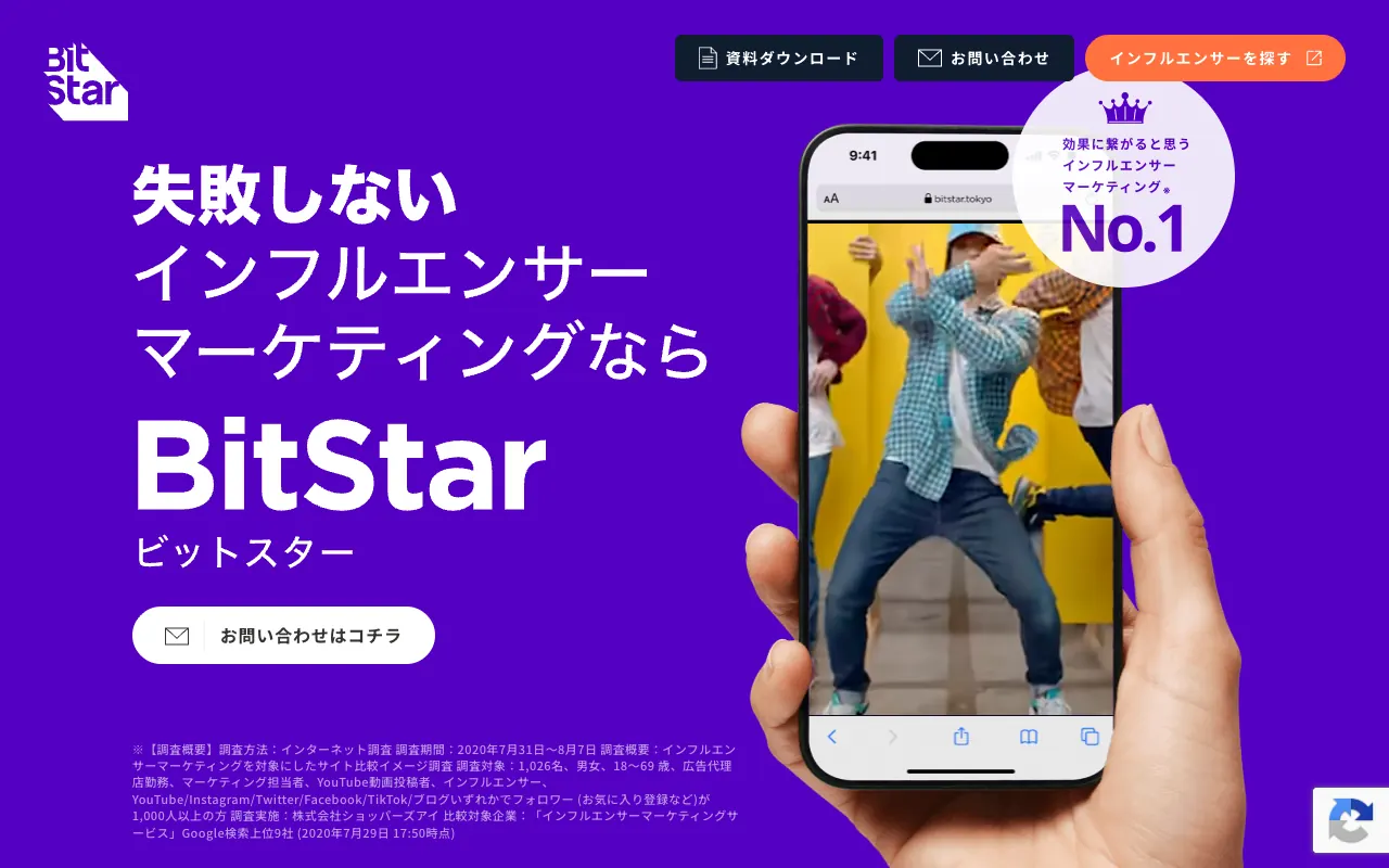 BitStar Agentの公式サイトのトップページ